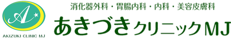 あきづきクリニックMJ
